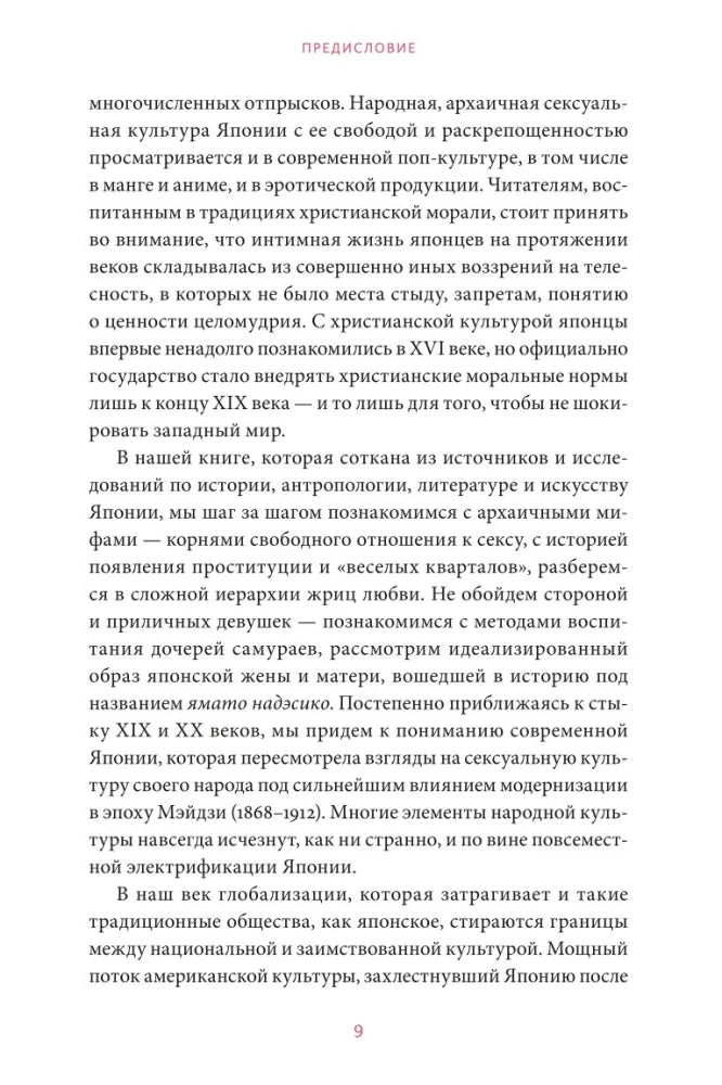 Изображение к книге "Интимная Япония. Ночные свидания, «веселые кварталы» и культура подглядывания"