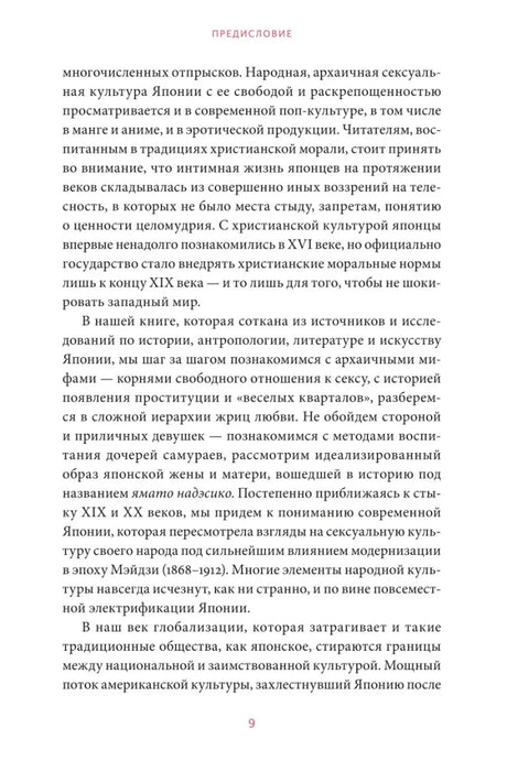 Изображение к книге "Интимная Япония. Ночные свидания, «веселые кварталы» и культура подглядывания"