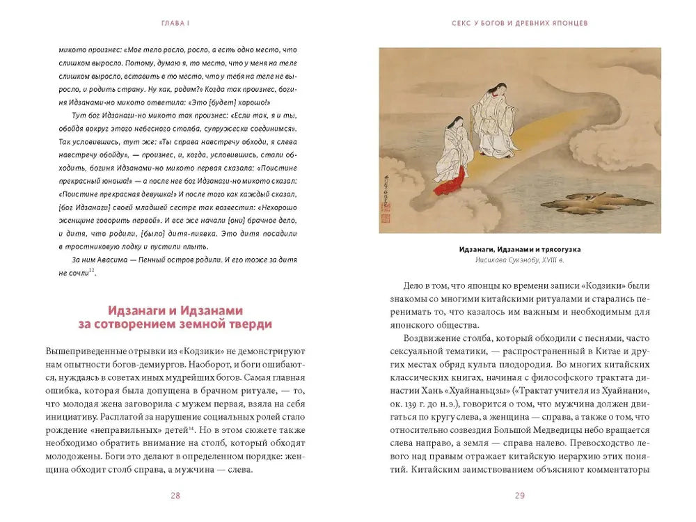 Разворот страниц 66–67 главы об аристократах эпохи Хэйан с гравюрами