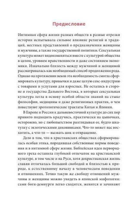Страница предисловия с русским текстом