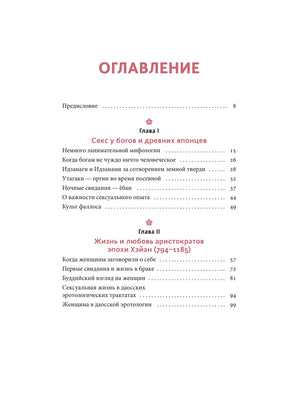 Первая страница оглавления с главами о мифологии и аристократах эпохи Хэйан