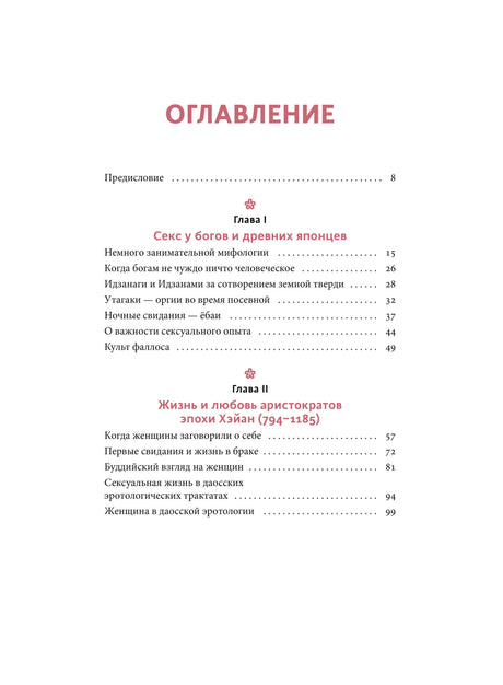 Первая страница оглавления с главами о мифологии и аристократах эпохи Хэйан