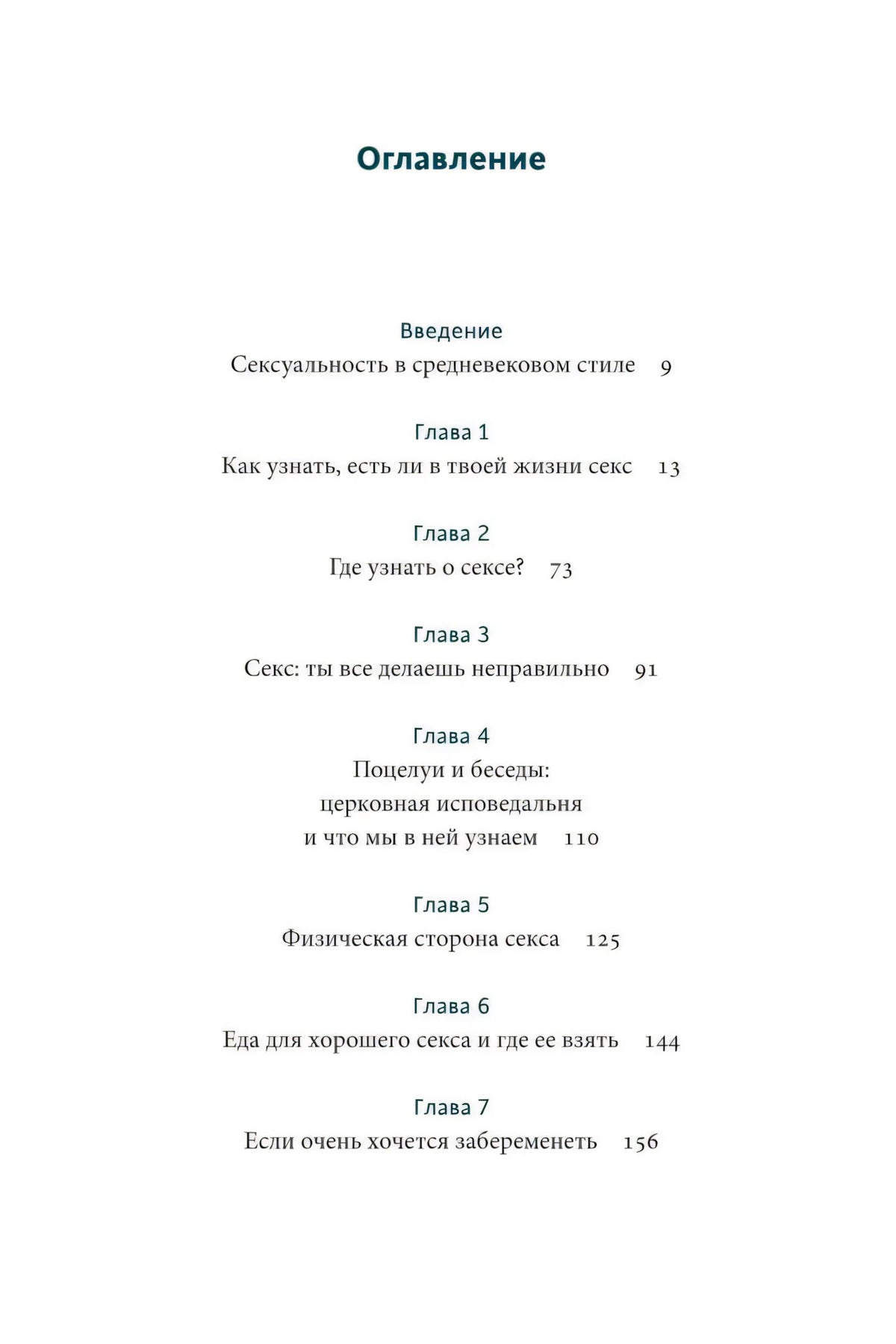 Первая страница оглавления с главами 1–7