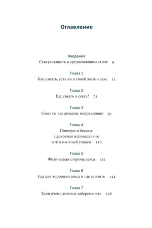 Первая страница оглавления с главами 1–7