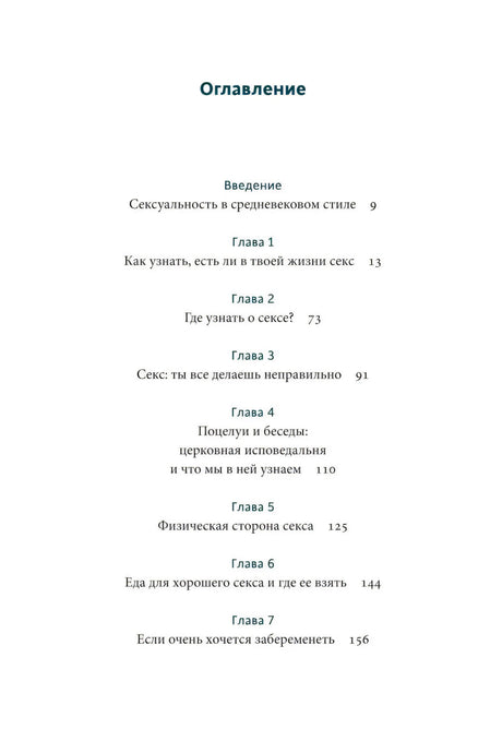Первая страница оглавления с главами 1–7