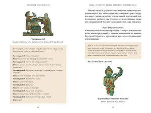 Разворот страниц 120–121 с миниатюрами и диалогом о рыбном рынке