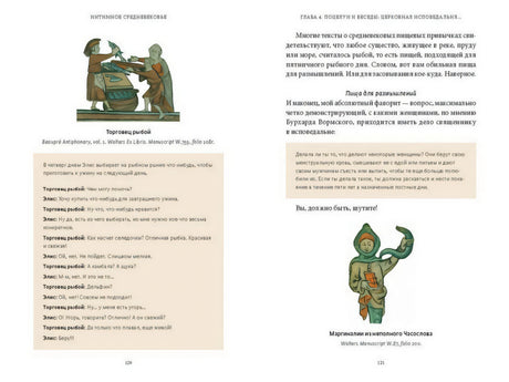 Разворот страниц 120–121 с миниатюрами и диалогом о рыбном рынке