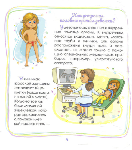 Интимный ликбез с родителями и без