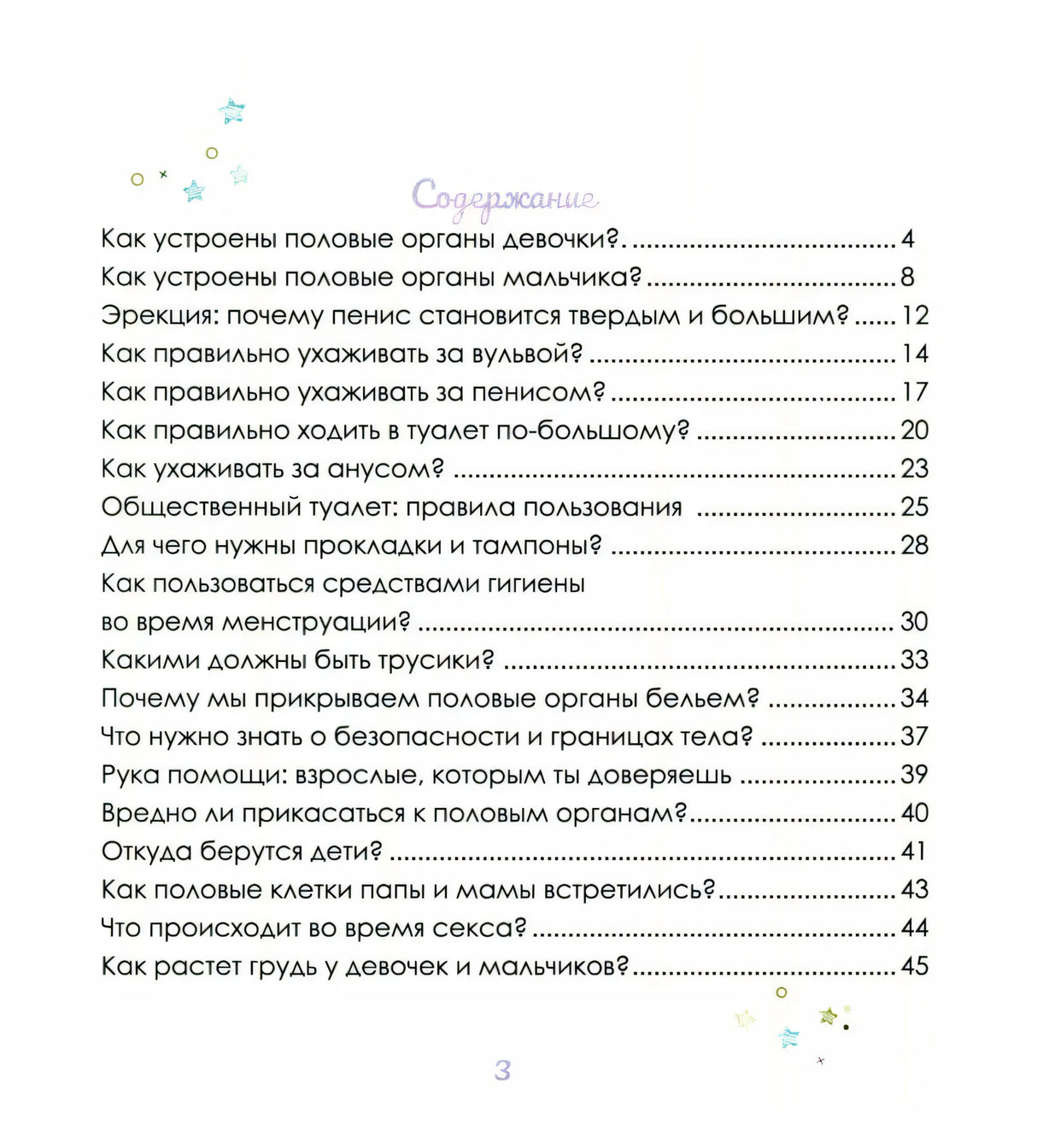 Интимный ликбез с родителями и без 9789669358561