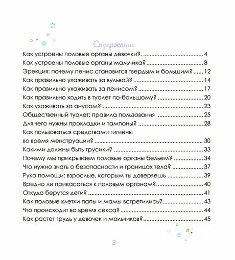 Интимный ликбез с родителями и без 9789669358561