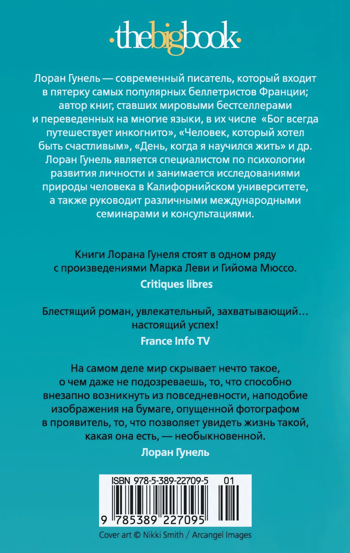 Интуицио 9785389227095