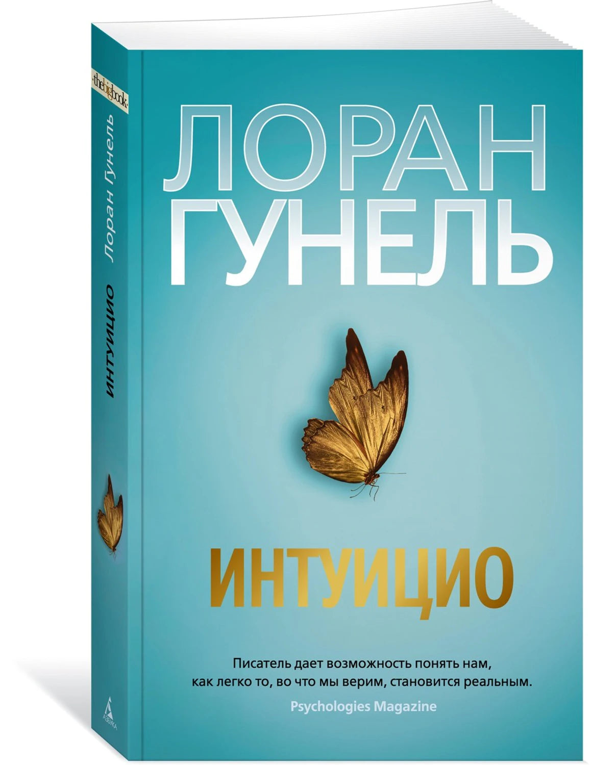 Интуицио 9785389227095