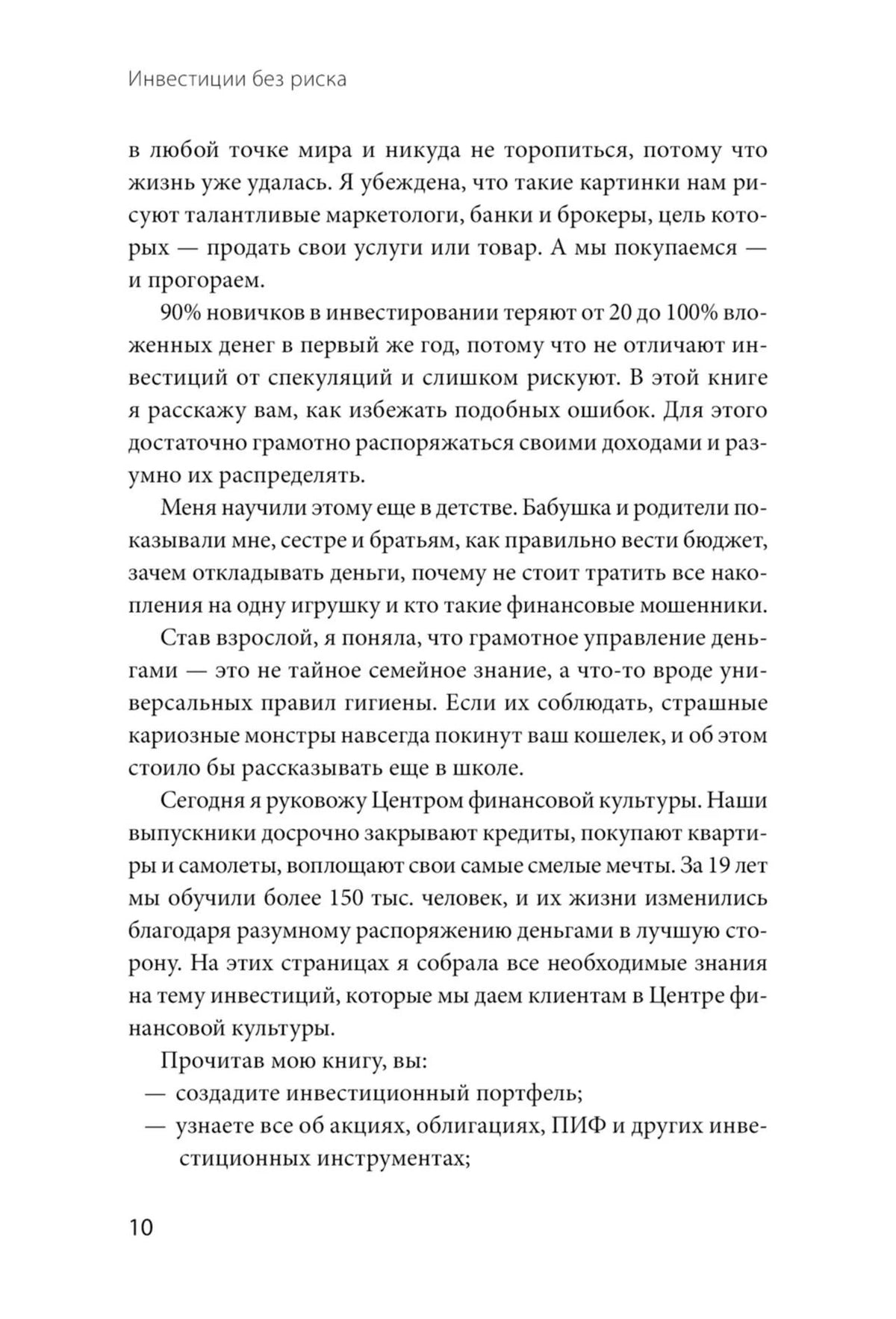 Страница введения книги о финансовых привычках и инвестиционных инструментах, страница 10
