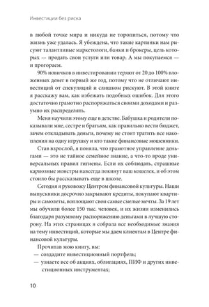 Страница введения книги о финансовых привычках и инвестиционных инструментах, страница 10