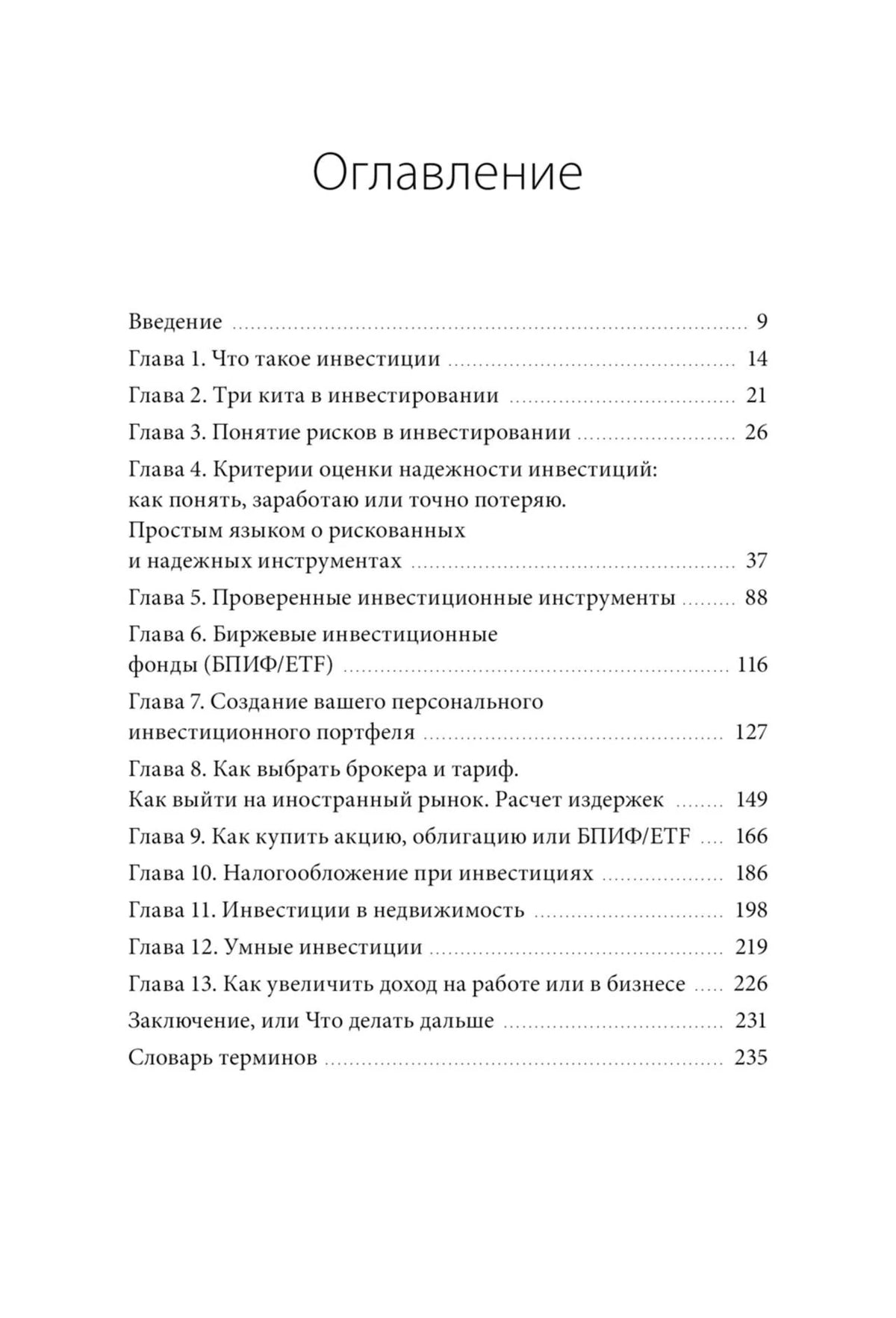 Страница «Оглавление» с перечнем глав и номерами страниц