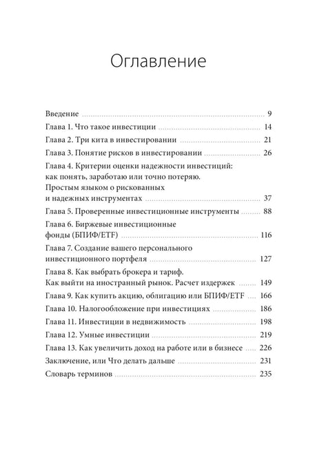 Страница «Оглавление» с перечнем глав и номерами страниц