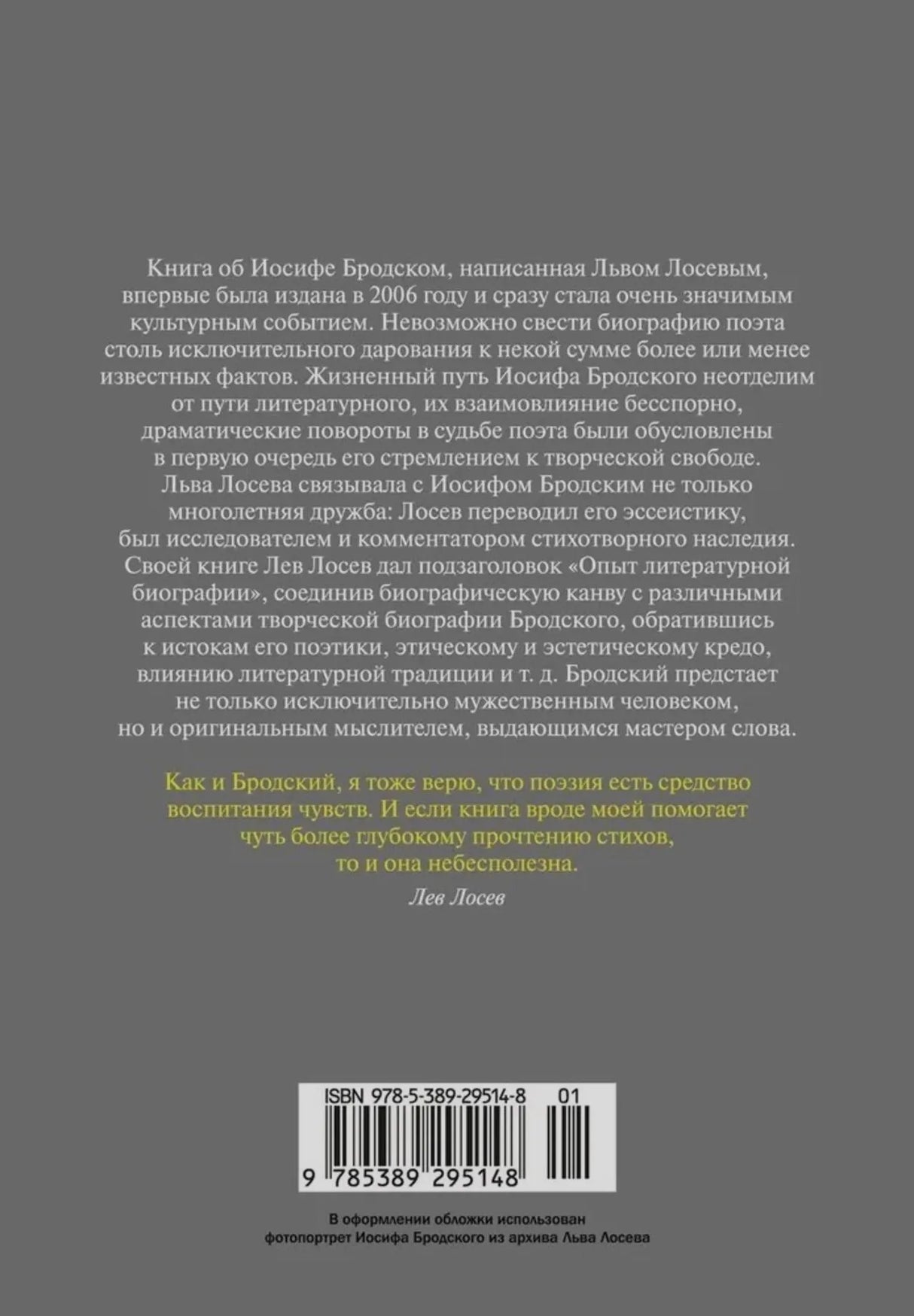 Задняя обложка книги с аннотацией, цитатой и штрихкодом