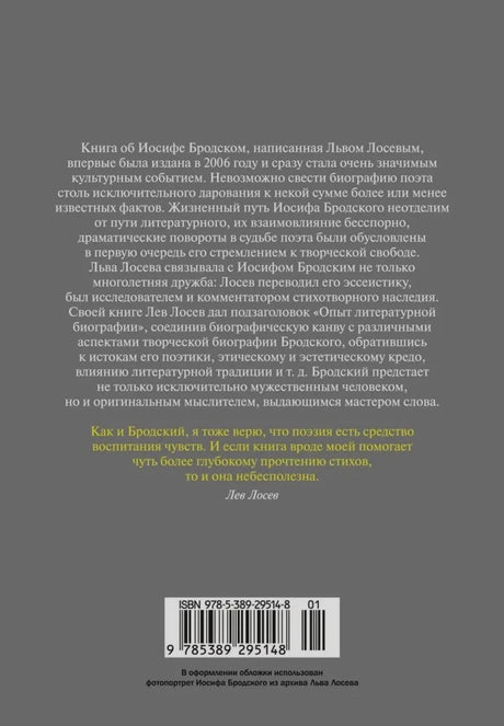 Задняя обложка книги с аннотацией, цитатой и штрихкодом
