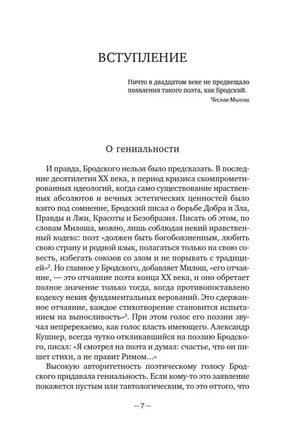 Страница «Вступление» с началом раздела «О гениальности»