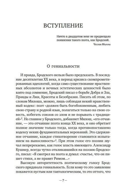 Страница «Вступление» с началом раздела «О гениальности»