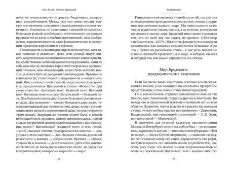 Разворот вступления книги, страницы 8–9