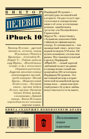 iPhuck 10 978-5-17-152570-5 - 0