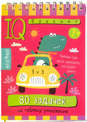 Умный блокнот. Начальная школа. 80 задачек на таблицу умножения null - 0