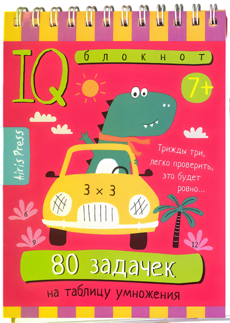 Умный блокнот. Начальная школа. 80 задачек на таблицу умножения null - 0