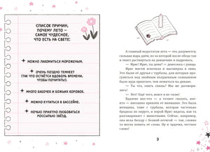 Разворот со списком причин любить лето и началом первой главы, страница 9.