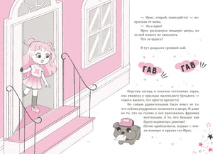 Разворот с Ирис у двери дома и бульдогом-почтальоном с письмом.