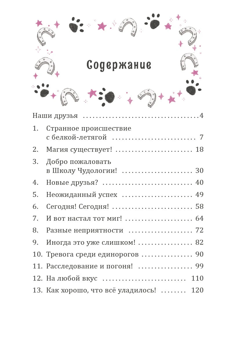 Страница «Содержание» с перечнем глав и номерами страниц.