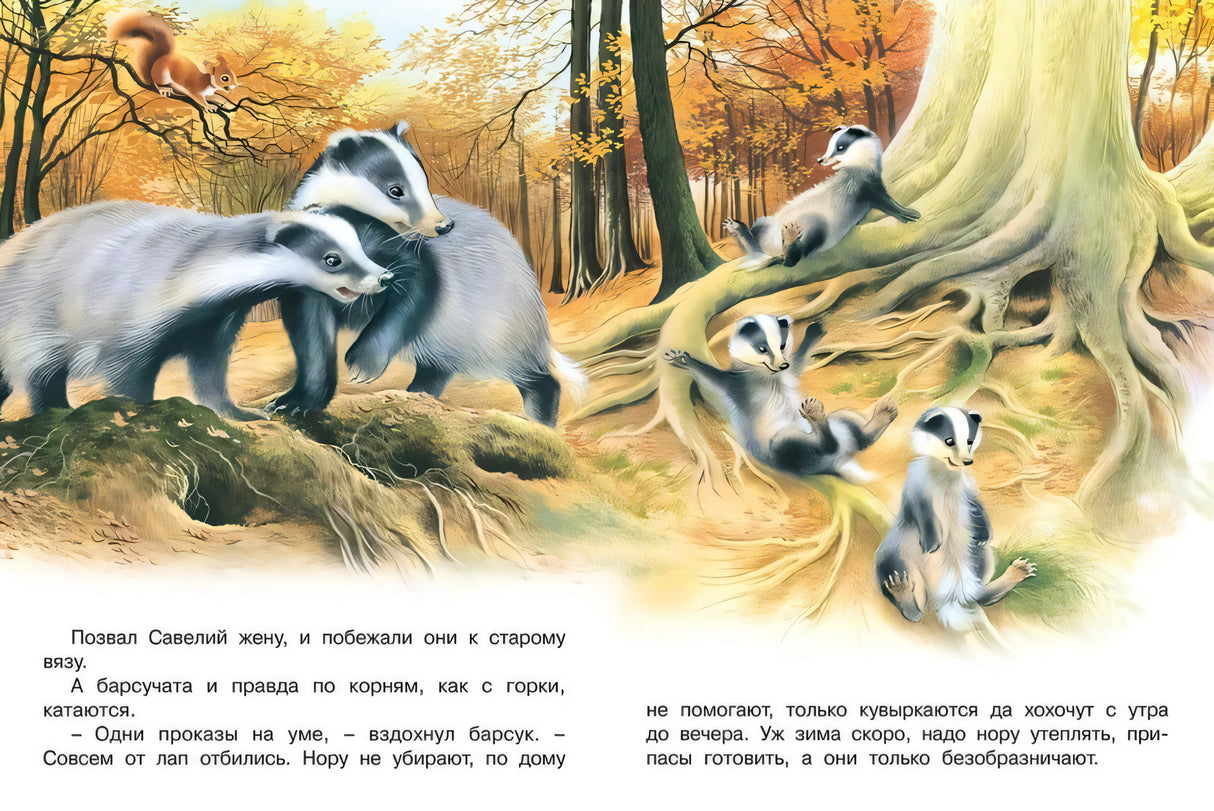 Непослушные малыши 978-5-7833-3067-4 - 2