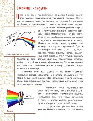 Иллюстрация из книги "Исаак Ньютон" - открытие спектра цвета.