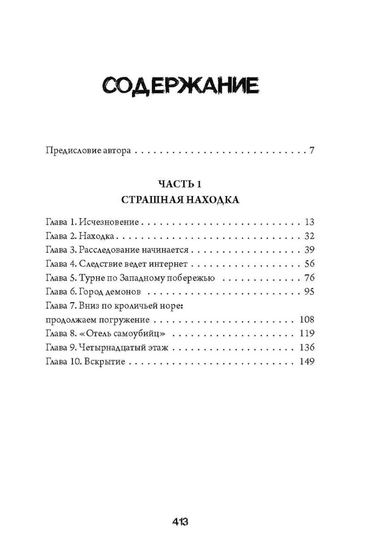 Страница «Содержание» с частью 1 и перечнем глав 1–10.