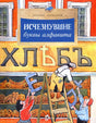 Исчезнувшие буквы алфавита 9785907953185
