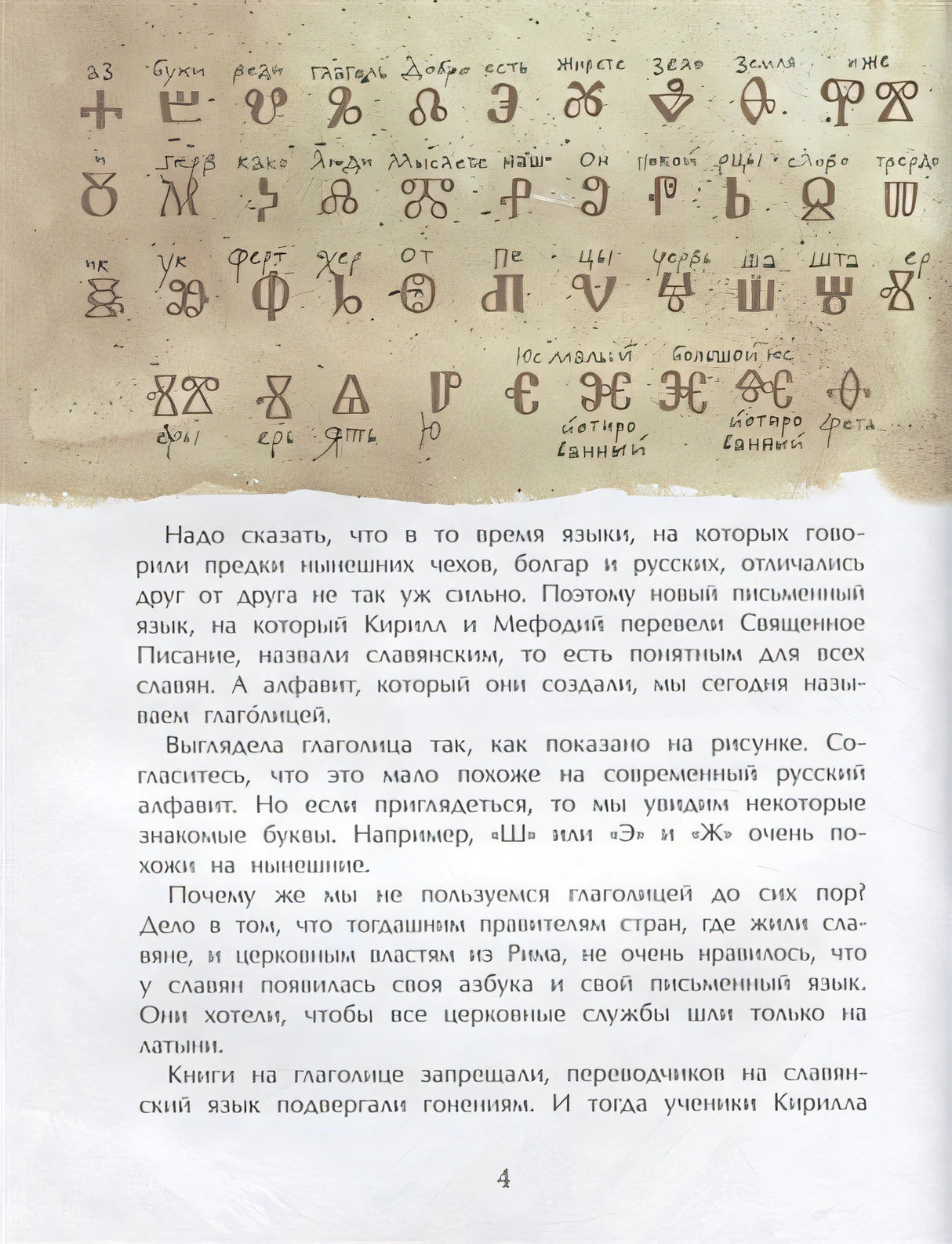 Исчезнувшие буквы алфавита 978-5-907312-69-2 - 2