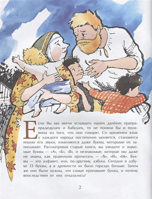 Исчезнувшие буквы алфавита 978-5-907312-69-2 - 0