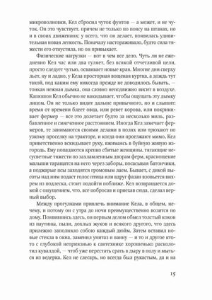Страница 15 романа «Искатель»
