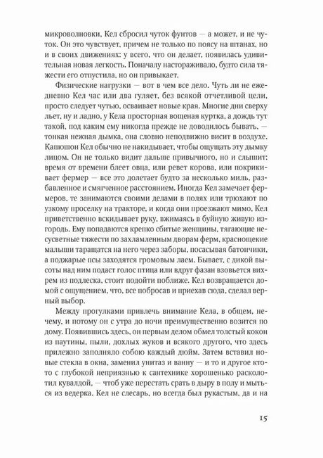 Страница 15 романа «Искатель»