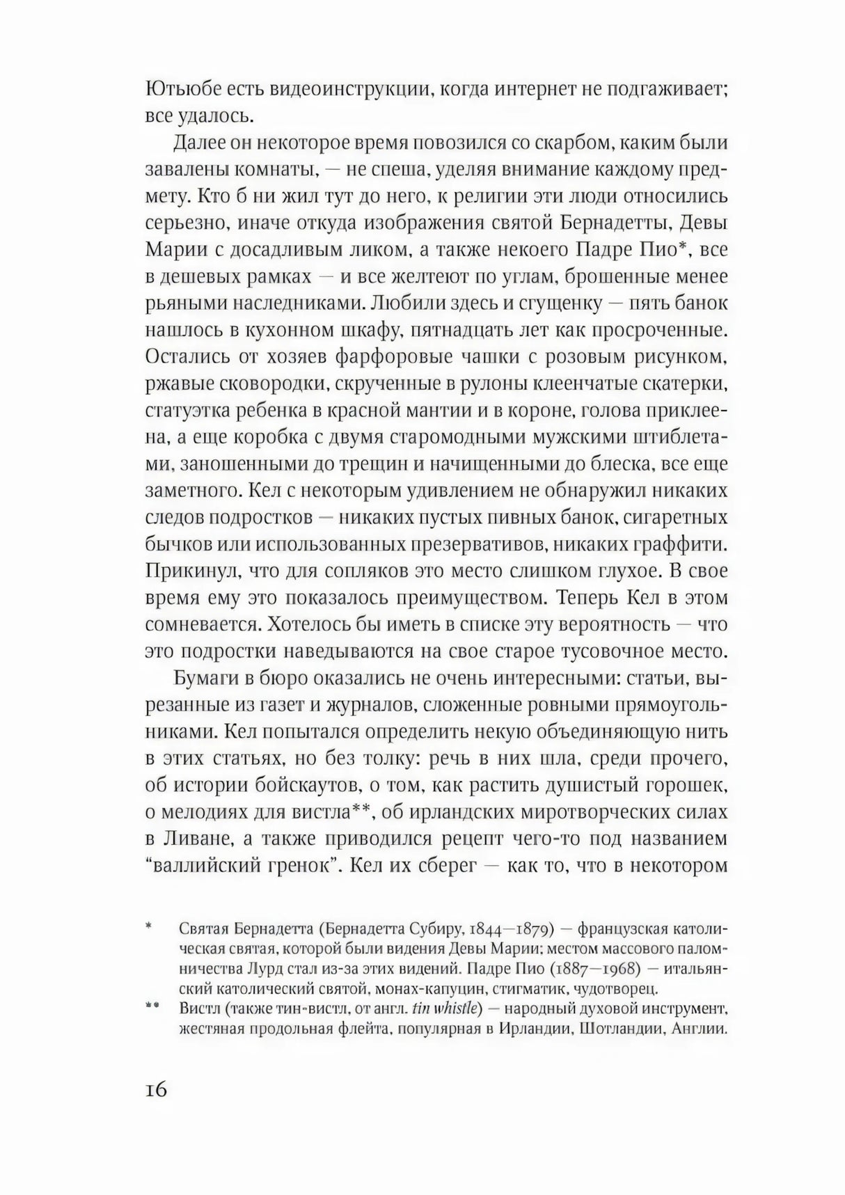 Страница 16 романа «Искатель» со сноской