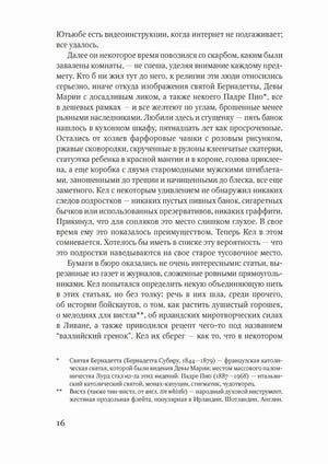 Страница 16 романа «Искатель» со сноской