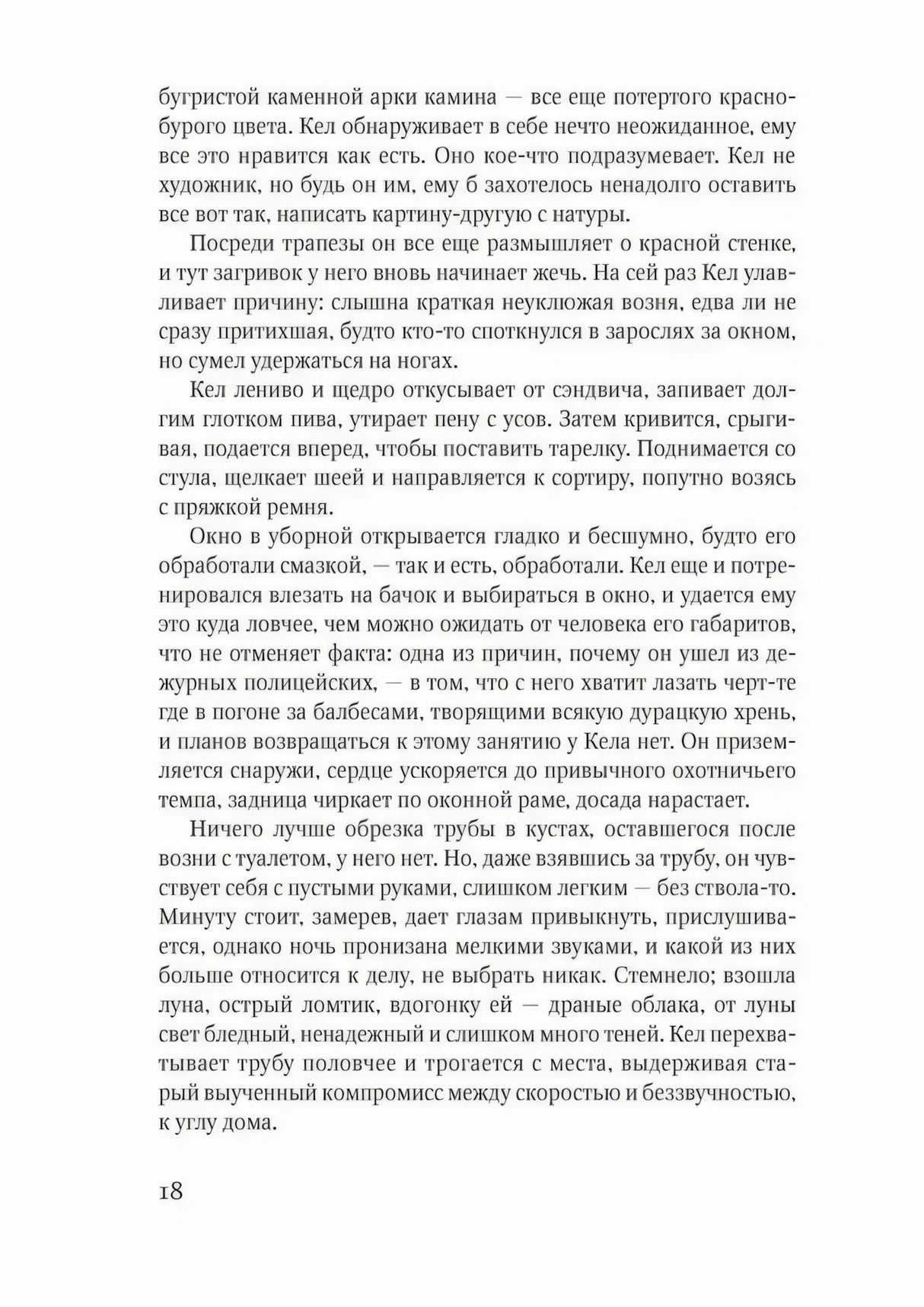 Страница 18 романа «Искатель»