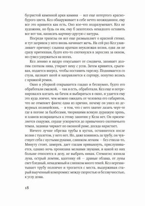 Страница 18 романа «Искатель»