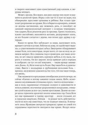 Страница 8 романа «Искатель»