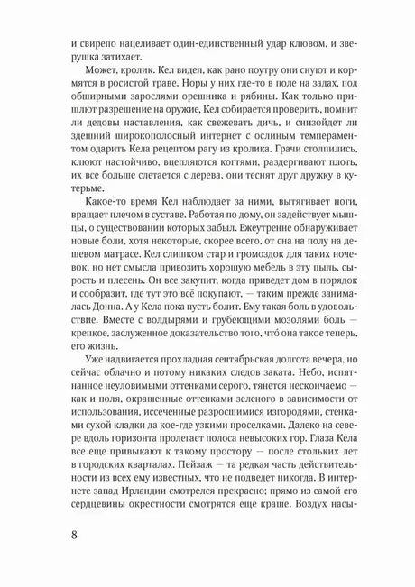 Страница 8 романа «Искатель»