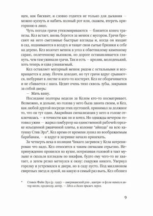 Страница 9 романа «Искатель» с сноской