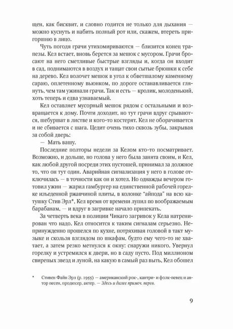 Страница 9 романа «Искатель» с сноской