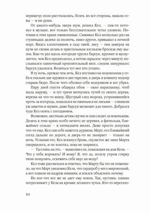 Страница 10 романа «Искатель»