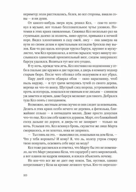 Страница 10 романа «Искатель»