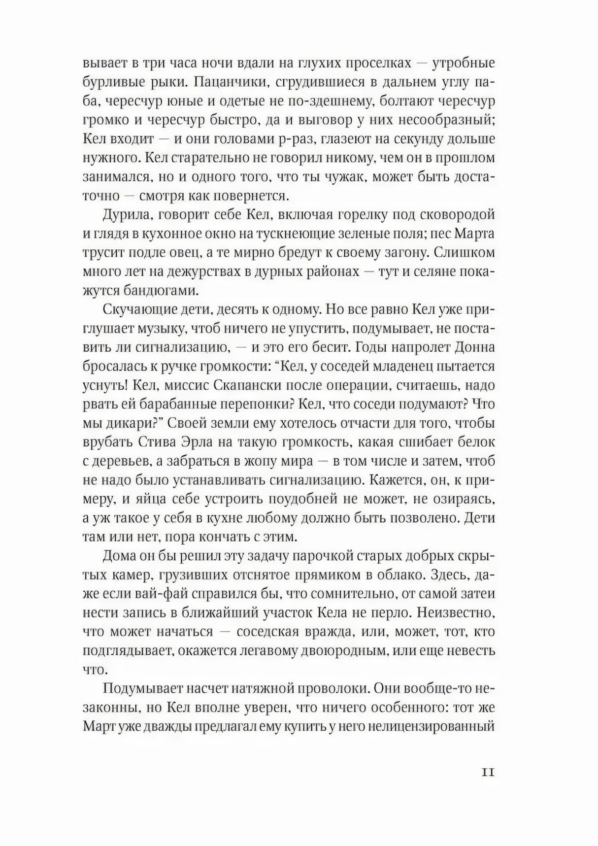 Страница 11 романа «Искатель»